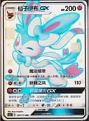 PSA 10 Gem Mint 2022 Pokemon Simplified Chinese Csm1c C-Storming Emergence: Abundant #200 Sylveon Gx