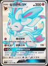 PSA 10 Gem Mint 2022 Pokemon Simplified Chinese Csm1c C-Storming Emergence: Abundant #200 Sylveon Gx