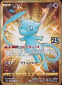 PSA 10 Gem Mint 2021 Pokemon Japanese 25th Anniversary Collection #030 Mew