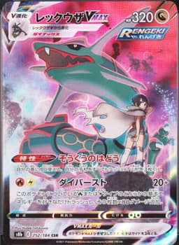 PSA 10 Gem Mint 2021 Pokemon Japanese Sword & Shield Vmax Climax #252 Rayquaza Vmax