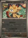 PSA 9 Mint 2023 Pokemon Japanese Sv2a-Pokemon 151 #052 Meowth