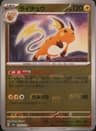 PSA 9 Mint 2023 Pokemon Japanese Sv2a-Pokemon 151 #026 Raichu