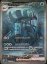 PSA 10 Gem Mint 2023 Pokemon Japanese Sv4k-Ancient Roar #088 Golisopod Ex