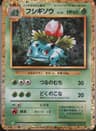 PSA 9 Mint 2023 Pokemon Japanese Clf-Trading Card Game Classic Venusaur & Lugia Ex Deck #002 Ivysaur