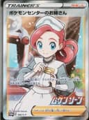 PSA 10 Gem Mint 2020 Pokemon Japanese S Promo #069 P.M. Center Lady