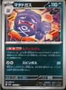 PSA 10 Gem Mint 2023 Pokemon Japanese Sv2a-Pokemon 151 #110 Weezing