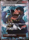 PSA 10 Gem Mint 2014 Pokemon Japanese Xy Tidal Storm #077 Archie's Ace/Hole