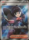 PSA 10 Gem Mint 2023 Pokemon Japanese Sv3a-Raging Surf #082 Shauntal