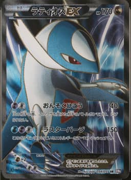 PSA 10 Gem Mint 2012 Pokemon Japanese Black & White Spiral Force #054 Latios Ex