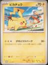 PSA 10 Gem Mint 2023 Pokemon Japanese Sv-P Promo #120 Pikachu