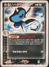 PSA 10 Gem Mint 2004 Pokemon Japanese Silver Deck Kit #011 Dark Dragonair