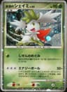PSA 10 Gem Mint 2008 Pokemon Japanese 11th Movie Commemoration Set #001 Icy Sky's Shaymin