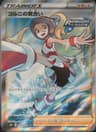 PSA 10 Gem Mint 2021 Pokemon Japanese Sword & Shield Rapid Strike Master #079 Korrina's Focus