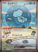 PSA 10 Gem Mint 2023 Pokemon Japanese Sv4a-Shiny Treasure Ex #347 Mew Ex