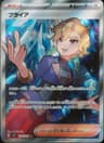 PSA 9 Mint 2024 Pokemon Japanese Sv7-Stellar Miracle #126 Briar