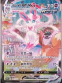 PSA 10 Gem Mint 2024 Pokemon Simplified Chinese Cs4a C-Polychromatic Gathering: Friend #171 Sylveon Vmax