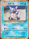PSA 8 NM-MT 2023 Pokemon Japanese Clk-Trading Card Game Classic Blastoise & Suicune Ex Deck #002 Wartortle