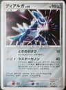 PSA 10 Gem Mint 2007 Pokemon Japanese Diamond & Pearl Dialga Lv.X Constructed Standard Deck #522 Dialga-Holo