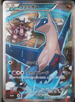 PSA 10 Gem Mint 2015 Pokemon Japanese Legendary Shine Collection #019 Latios