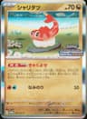 PSA 10 Gem Mint 2024 Pokemon Japanese Sv-P Promo #201 Tatsugiri