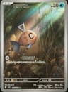 PSA 10 Gem Mint 2024 Pokemon Japanese Sv8-Super Electric Breaker #110 Feebas