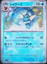 PSA 10 Gem Mint 2024 Pokemon Japanese Sv8a-Terastal Fest Ex #030 Vaporeon