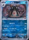 PSA 10 Gem Mint 2024 Pokemon Japanese Sv8a-Terastal Fest Ex #095 Garbodor