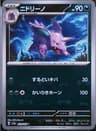 PSA 10 Gem Mint 2023 Pokemon Japanese Sv2a-Pokemon 151 #033 Nidorino