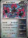 PSA 10 Gem Mint 2024 Pokemon Japanese Sv8a-Terastal Fest Ex #135 Iron Jugulis