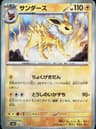 PSA 10 Gem Mint 2024 Pokemon Japanese Sv8a-Terastal Fest Ex #051 Jolteon