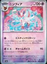 PSA 8 NM-MT 2024 Pokemon Japanese Sv8a-Terastal Fest Ex #068 Sylveon