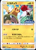 PSA 10 Gem Mint 2018 Pokemon Japanese Sm Promo #227 Pikachu-Holo