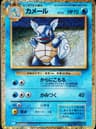 PSA 10 Gem Mint 2023 Pokemon Japanese Clk-Trading Card Game Classic Blastoise & Suicune Ex Deck #002 Wartortle