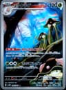 PSA 10 Gem Mint 2023 Pokemon Japanese Sv4m-Future Flash #068 Toedscruel