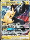 PSA 10 Gem Mint 2018 Pokemon Japanese Sun & Moon Tag Bolt #031 Pikachu & Zekrom Gx