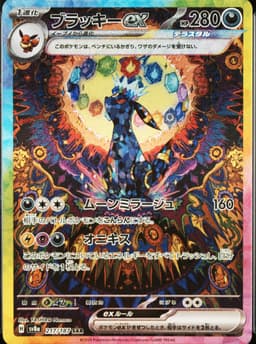 PSA 10 Gem Mint 2024 Pokemon Japanese Sv8a-Terastal Fest Ex #217 Umbreon Ex