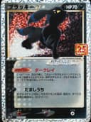 PSA 10 Gem Mint 2021 Pokemon Japanese Promo Card Pack 25th Anniversary Edition #012 Umbreon-Gold Star