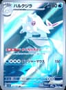 PSA 10 Gem Mint 2024 Pokemon Japanese Sv7a-Paradise Dragona #069 Cetitan