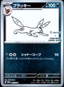 PSA 10 Gem Mint 2023 Pokemon Japanese Sv-P Promo #067 Umbreon