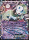 PSA 10 Gem Mint 2013 Pokemon Japanese Black & White Shiny Collection #011 Meloetta Ex
