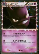 PSA 10 Gem Mint 2009 Pokemon Japanese Soulsilver Collection #037 Crobat-Holo