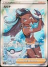PSA 10 Gem Mint 2021 Pokemon Japanese Sword & Shield Vmax Climax #277 Nessa