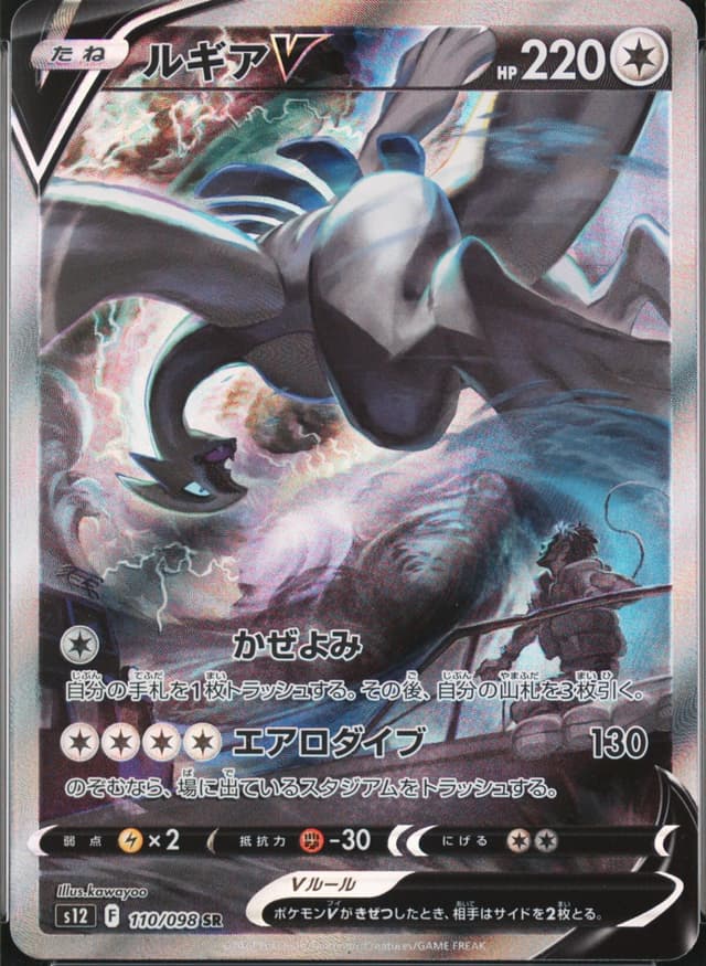 PSA 10 Gem Mint 2022 Pokemon Japanese Sword & Shield Paradigm Trigger #110 Lugia V
