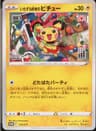 PSA 10 Gem Mint 2022 Pokemon Japanese S Promo #214 Mischievous Pichu