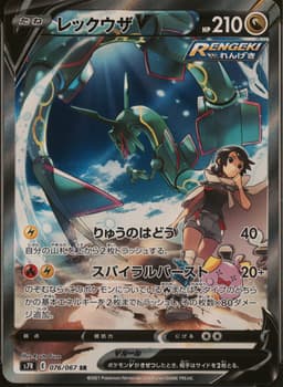 PSA 10 Gem Mint 2021 Pokemon Japanese Sword & Shield Blue Sky Stream #076 Rayquaza V