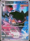 PSA 10 Gem Mint 2021 Pokemon Japanese Sword & Shield Vmax Climax #197 Banette