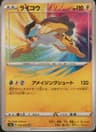 PSA 10 Gem Mint 2020 Pokemon Japanese Sword & Shield Legendary Heartbeat #015 Raikou