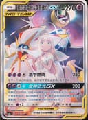 PSA 10 Gem Mint 2023 Pokemon Simplified Chinese Csm2b C-Shining Synergy: Supreme #168 Solgaleo & Lunala Gx
