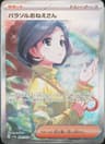 PSA 10 Gem Mint 2023 Pokemon Japanese Sv3a-Raging Surf #089 Parasol Lady