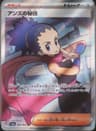 PSA 9 Mint 2024 Pokemon Japanese Sv6a-Night Wanderer #084 Janine's Secret Tchnq